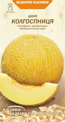 Диня КОЛГОСПНИЦЯ [1г]