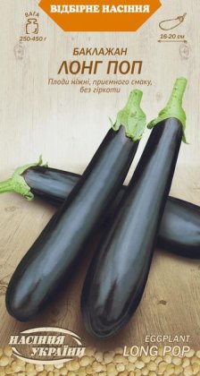 Баклажан ЛОНГ ПОП [0,25г]