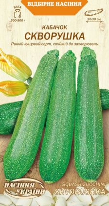 Кабачок СКВОРУШКА [3г]