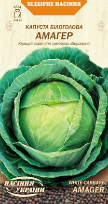 Капуста Білоголова АМАГЕР [1г]