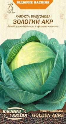 Капуста Білоголова ЗОЛОТИЙ ГЕКТАР [1г]
