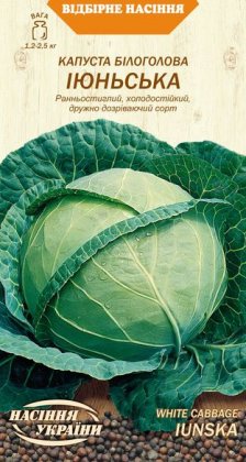Капуста Білоголова ІЮНЬСЬКА [1г]