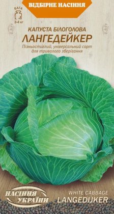 Капуста Білоголова ЛАНГЕДЕЙКЕР [1г]