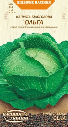 Капуста Білоголова ОЛЬГА [1г]