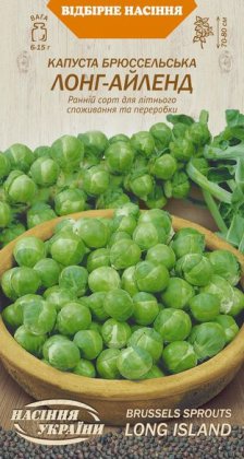 Капуста Брюссельська ЛОНГ-АЙЛЕНД [0,5г]