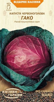 Капуста Червоноголова ГАКО [0,5г]
