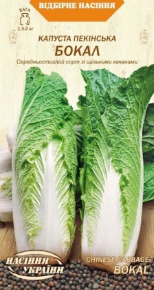 Капуста Пекинська БОКАЛ [0,5г]