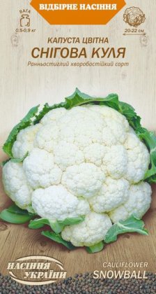 Капуста Цвітна СНІГОВА КУЛЯ [0,5г]