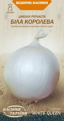 Цибуля Ріпчаста БІЛА КОРОЛЕВА [0,5г]