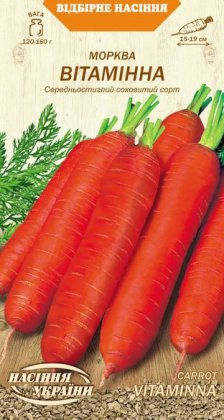 Морква ВІТАМІННА [2г]