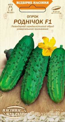 Огірок РОДНІЧОК F1 [0,5г]