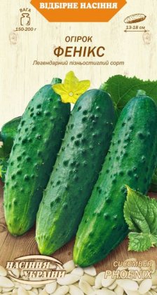 Огірок ФЕНІКС [1г]