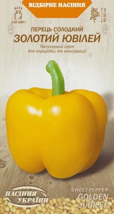 Перець солодкий  ЗОЛОТИЙ ЮВІЛЕЙ [0,25г]