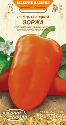 Перець солодкий  ЗОРЖА [0,25г]