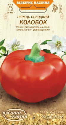 Перець солодкий  КОЛОБОК [0,25г]