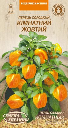 Перець Солодкий КІМНАТНИЙ ЖОВТИЙ [0,2г]