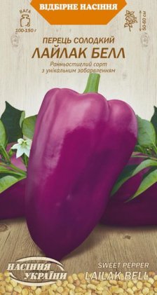 Перець солодкий  ЛАЙЛАК БЕЛЛ [0,25г]