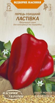 Перець солодкий  ЛАСТІВКА [0,25г]