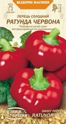 Перець солодкий  РАТУНДА ЧЕРВОНА [0,25г]