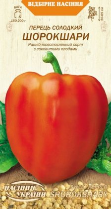 Перець солодкий  ШОРОКШАРИ [0,25г]