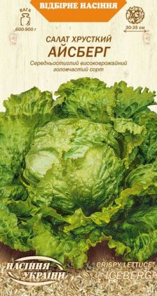 Салат Головчастий Хрусткий АЙСБЕРГ [1г]