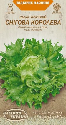 Салат Головчастий Хрусткий СНІГОВА КОРОЛЕВА [1г]
