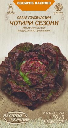 Салат Головчастий ЧОТИРИ СЕЗОНИ [1г]