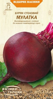Буряк Столовий МУЛАТКА [3г]