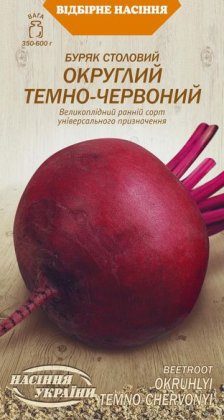 Буряк Столовий ОКРУГЛИЙ ТЕМНО-ЧЕРВОНИЙ [3г]