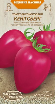 Томат Високорослий КЕНІГСБЕРГ [0,1г]