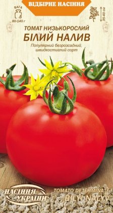 Томат Низькорослий БІЛИЙ НАЛИВ [0,2г]
