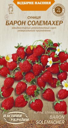 Суниця БАРОН СОЛЕМАХЕР [0,1г]