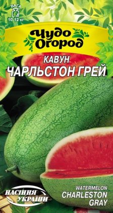 Кавун ЧАРЛЬСТОН ГРЕЙ [1г]