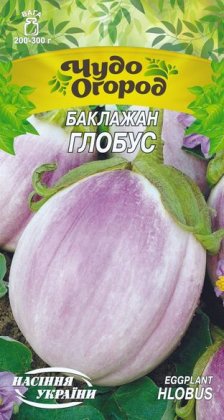 Баклажан ГЛОБУС [0,25г]