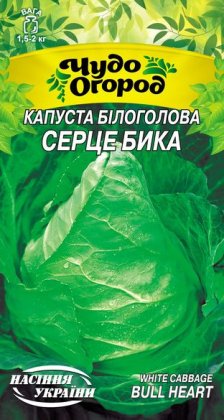 Капуста Білоголова СЕРЦЕ БИКА [1г]