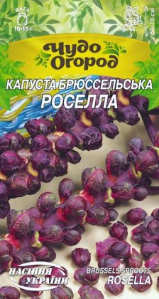 Капуста Брюссельська РОСЕЛЛА [0,5г]