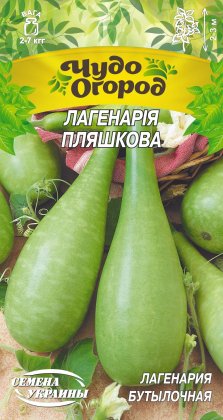 Лагенарія Пляшкова [1г]