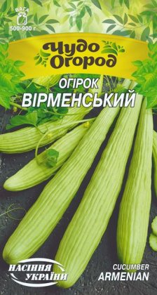 Огірок ВІРМЕНСЬКИЙ [0,5г]