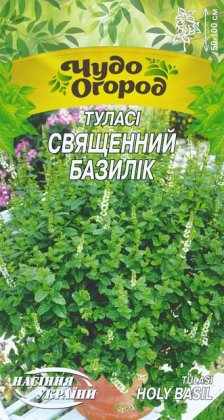 Туласі СВЯЩЕННИЙ БАЗИЛІК [0,1г]