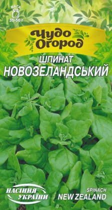Шпинат НОВОЗЕЛАНДСЬКИЙ [1г]