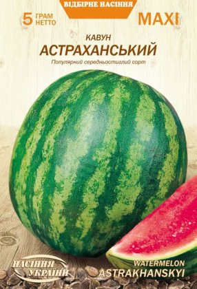МАКСІ Кавун АСТРАХАНСЬКИЙ [5г]