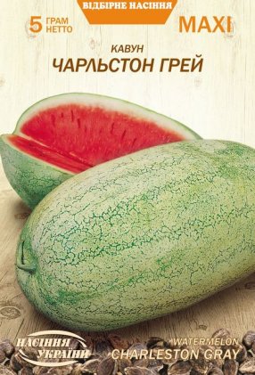 МАКСІ Кавун ЧАРЛЬСТОН ГРЕЙ [5г]