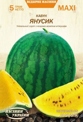 МАКСІ Кавун ЯНУСИК [5г]