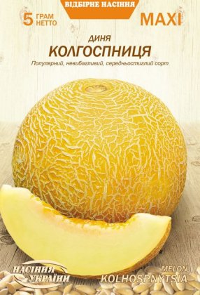 МАКСІ Диня КОЛГОСПНИЦЯ [5г]
