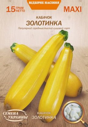 МАКСІ Кабачок ЗОЛОТИНКА [15г]
