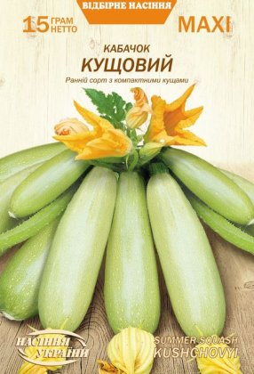 МАКСІ Кабачок КУЩОВИЙ [15г]