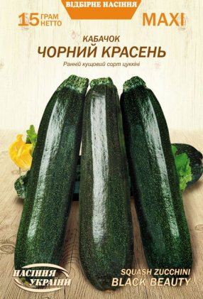 МАКСІ Кабачок ЧОРНИЙ КРАСЕНЬ [15г]