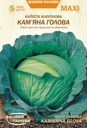 МАКСІ Капуста Білоголова КАМ'ЯНА ГОЛОВА [5г]