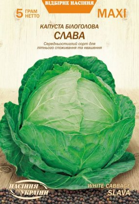 МАКСІ Капуста Білоголова СЛАВА [5г]