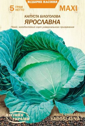 МАКСІ Капуста Білоголова ЯРОСЛАВНА [5г]